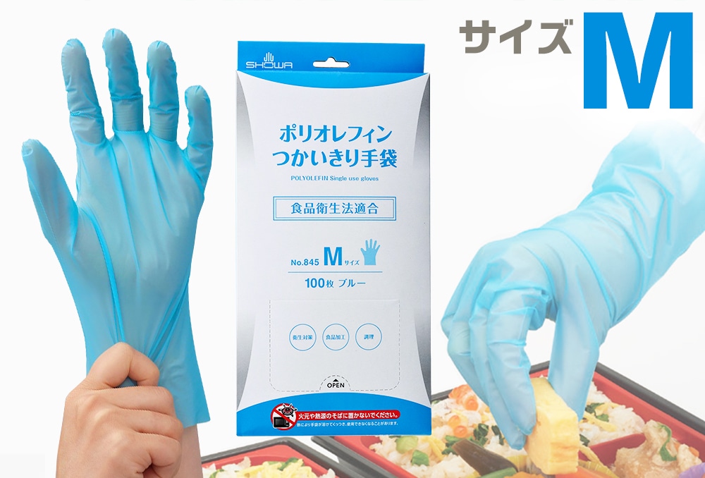 ショーワグローブ ポリオレフィンつかいきり手袋　No845 M ブルー(100枚入) 1箱 (ご注文単位1箱)【直送品】