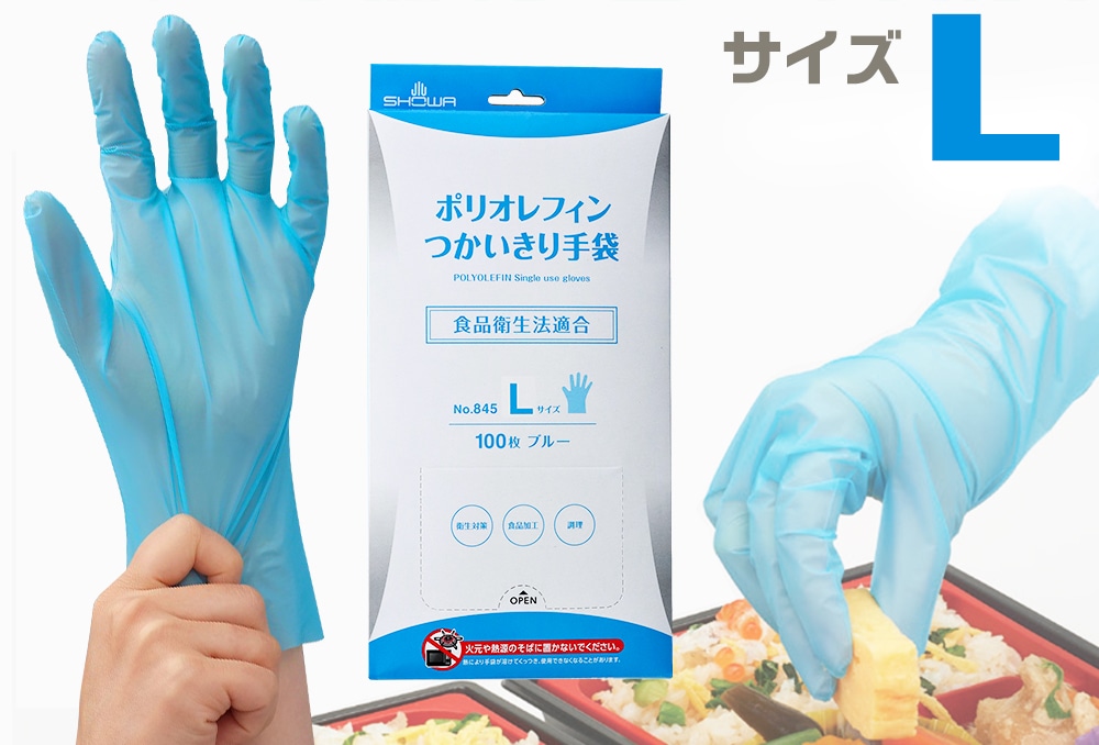 ショーワグローブ ポリオレフィンつかいきり手袋　№８４５　Ｌサイズ ブルー　１００枚 1箱 (ご注文単位1箱)【直送品】