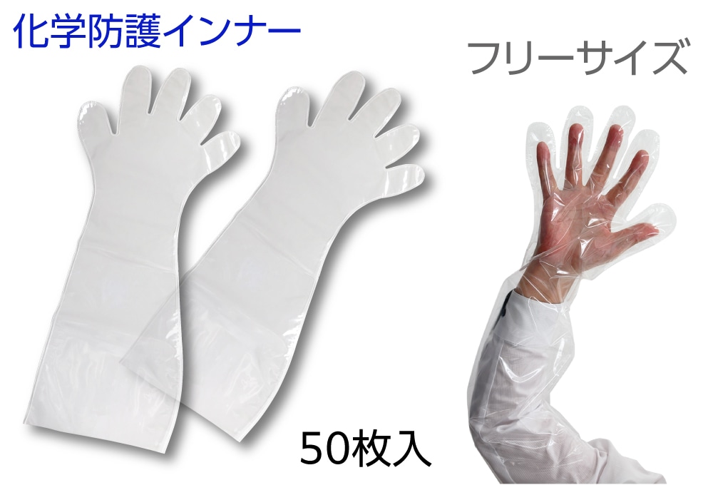あしかメディ工業 ペバラブ化学防護手袋 ロング　50枚入り　A10000 【JIS T 8116準拠品】 1箱 (ご注文単位1箱)【直送品】