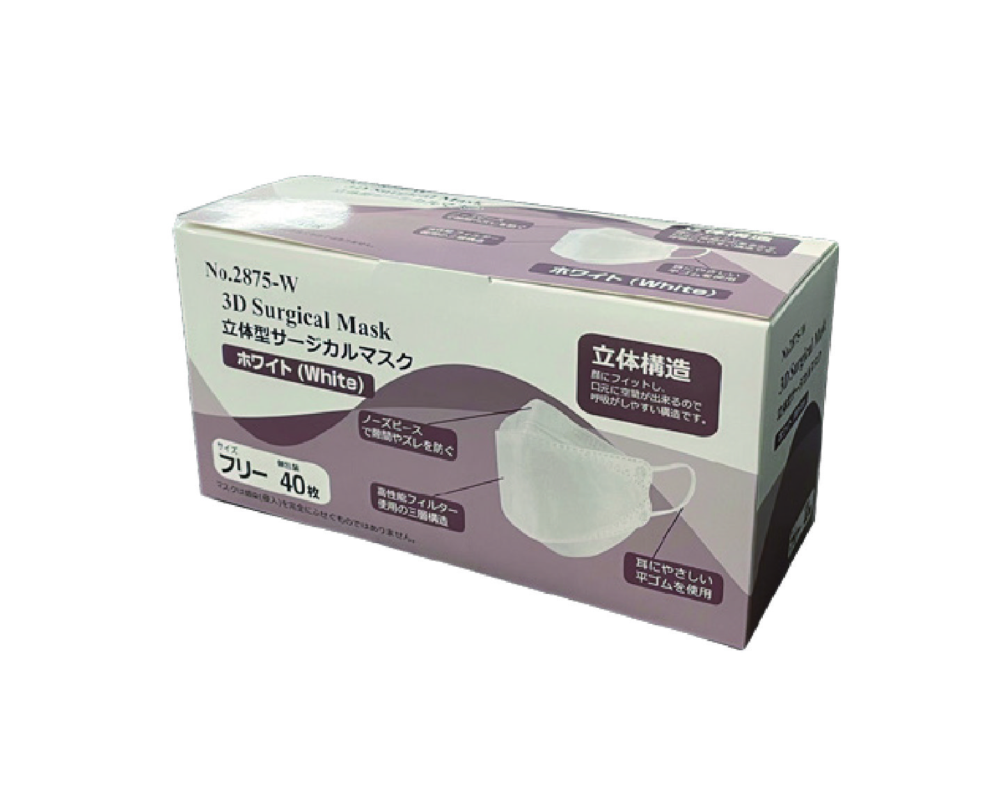 リーブル 立体型サージカルマスク No.2875-W ホワイト フリー(40枚入) 1箱 (ご注文単位1箱)【直送品】