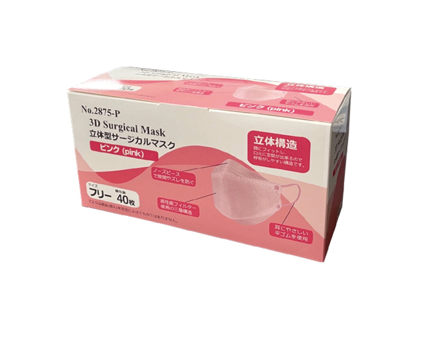 リーブル 立体型サージカルマスク No.2875-P ピンク フリー(40枚入) 1箱 (ご注文単位1箱)【直送品】