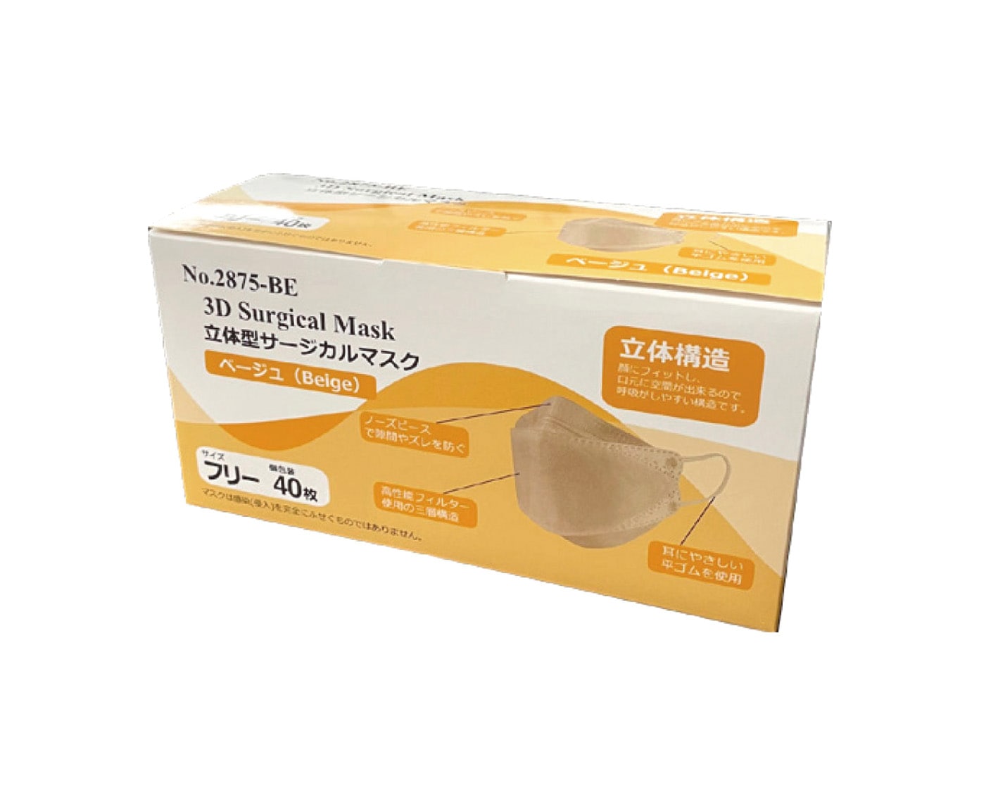 リーブル 立体型サージカルマスク No.2875-BE ベージュ フリー(40枚入) 1箱 (ご注文単位1箱)【直送品】
