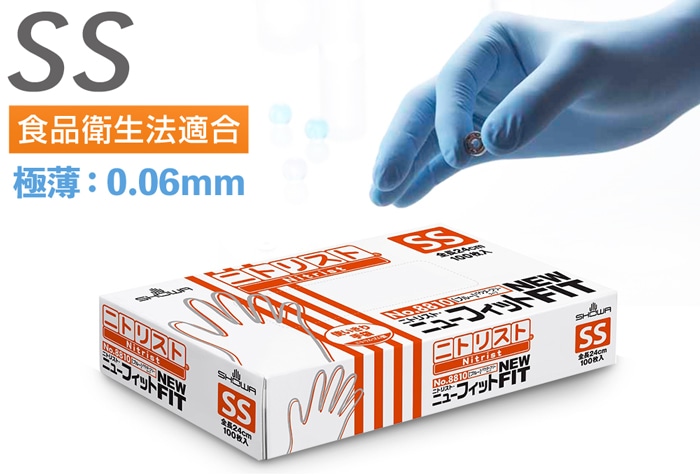 ショーワグローブ ニトリスト・ニューフィット NO.8810 SSサイズ (100枚入) 1箱 (ご注文単位1箱)【直送品】