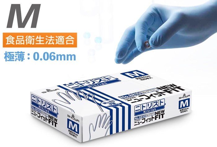 ショーワグローブ ニトリスト・ニューフィット NO.8810 Mサイズ (100枚入) 1箱 (ご注文単位1箱)【直送品】