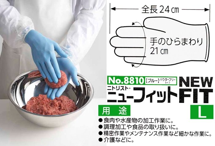 ショーワグローブ ニトリスト・ニューフィット NO.8810 Lサイズ (100枚入) 1箱 (ご注文単位1箱)【直送品】