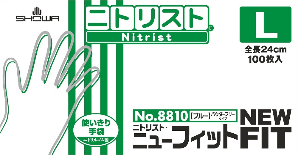 ショーワグローブ ニトリスト・ニューフィット NO.8810 Lサイズ (100枚入) 1箱 (ご注文単位1箱)【直送品】