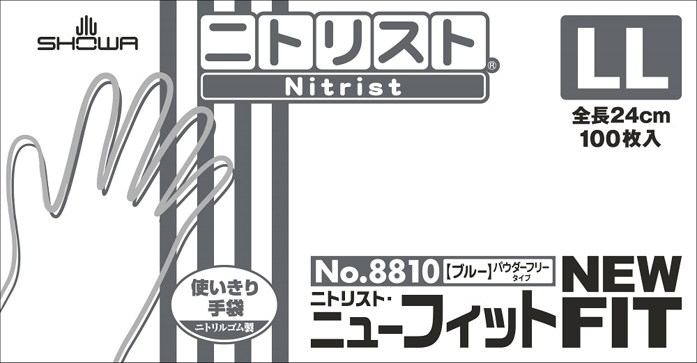 ショーワグローブ ニトリスト・ニューフィット NO.8810 LLサイズ (100枚入) 1箱 (ご注文単位1箱)【直送品】