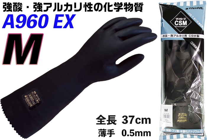 ダイヤゴム ﾀﾞｲﾛｰﾌﾞ耐酸・耐ｱﾙｶﾘ化学防護手袋 A960EX M【JIS T 8116適合品】 1個 (ご注文単位1個)【直送品】