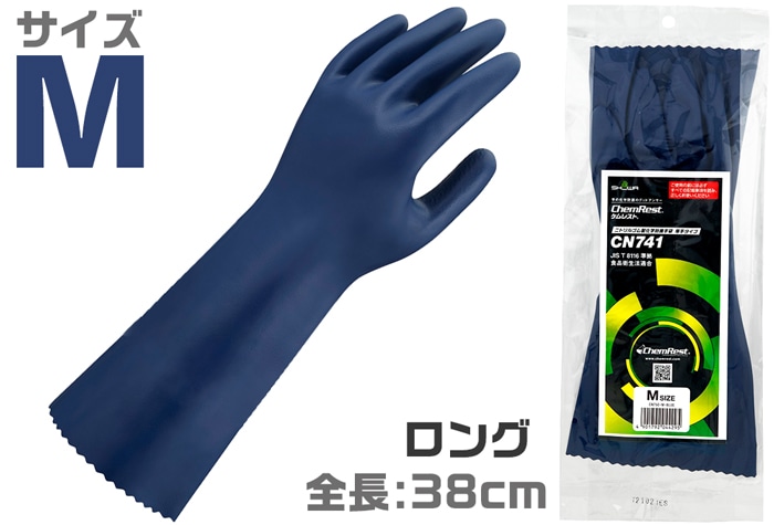 ショーワグローブ ケムレスト(R)CN741 ニトリル製化学防護手袋ロングタイプ M 【JIS T 8116】 1個 (ご注文単位1個)【直送品】