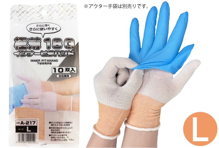 おたふく手袋 極薄18G インナーピタハンド L(10双入) A-217 1個 (ご注文単位1個)【直送品】