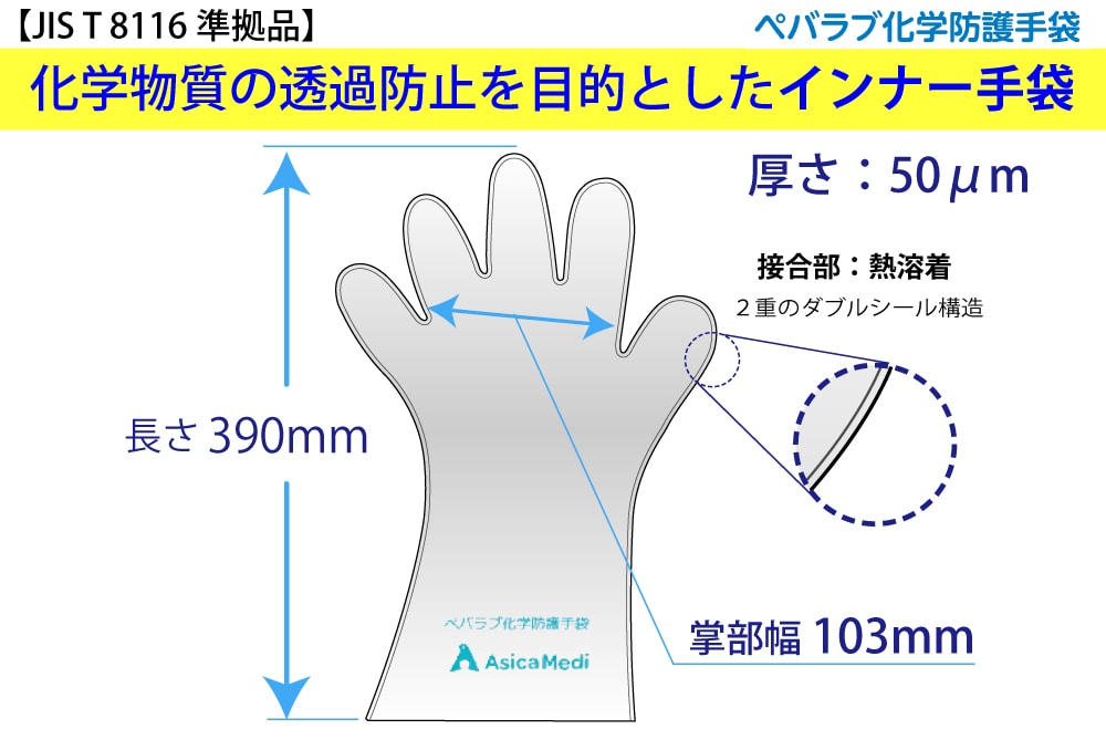 あしかメディ工業 ペバラブ化学防護手袋 ﾚｷﾞｭﾗｰ 390mm(50枚入)A10004【JIS T 8116準拠品】 1箱 (ご注文単位1箱)【直送品】