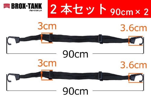 ゴムロープフック付 (90cm+90cm)2本組 1組 (ご注文単位1組)【直送品】