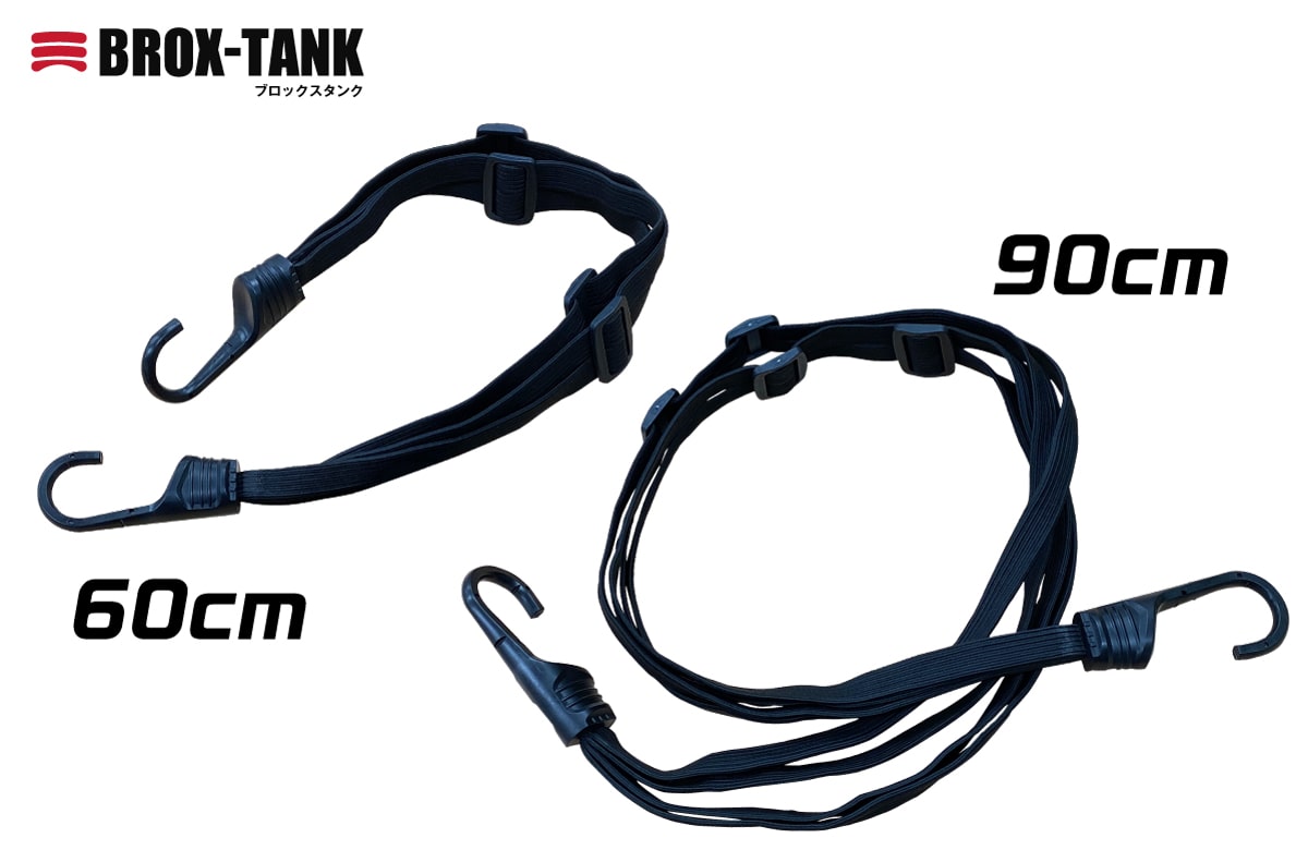 ゴムロープフック付　(60cm＋90cm)2本組 1組 (ご注文単位1組)【直送品】