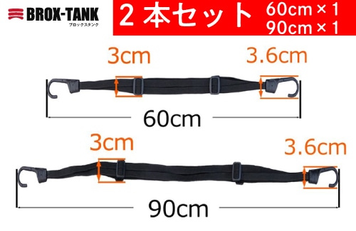 ゴムロープフック付 (60cm+90cm)2本組 1組 (ご注文単位1組)【直送品】