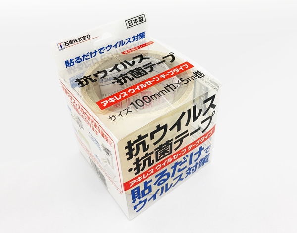 ウイルセーフ・感染予防 アキレス ウイルセーフテープ(100mm幅 x5m巻) 1巻 (ご注文単位1巻)【直送品】