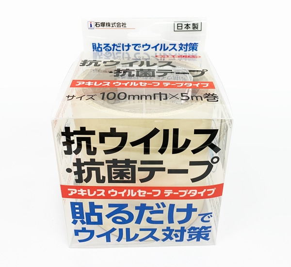 ウイルセーフ・感染予防 アキレス ウイルセーフテープ(100mm幅 x5m巻) 1巻 (ご注文単位1巻)【直送品】