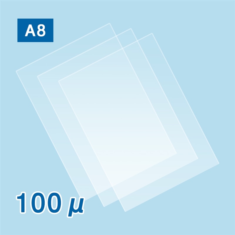 ラミネートフィルム Ａ８サイズ １００ミクロン　1箱（ご注文単位1箱）【直送品】