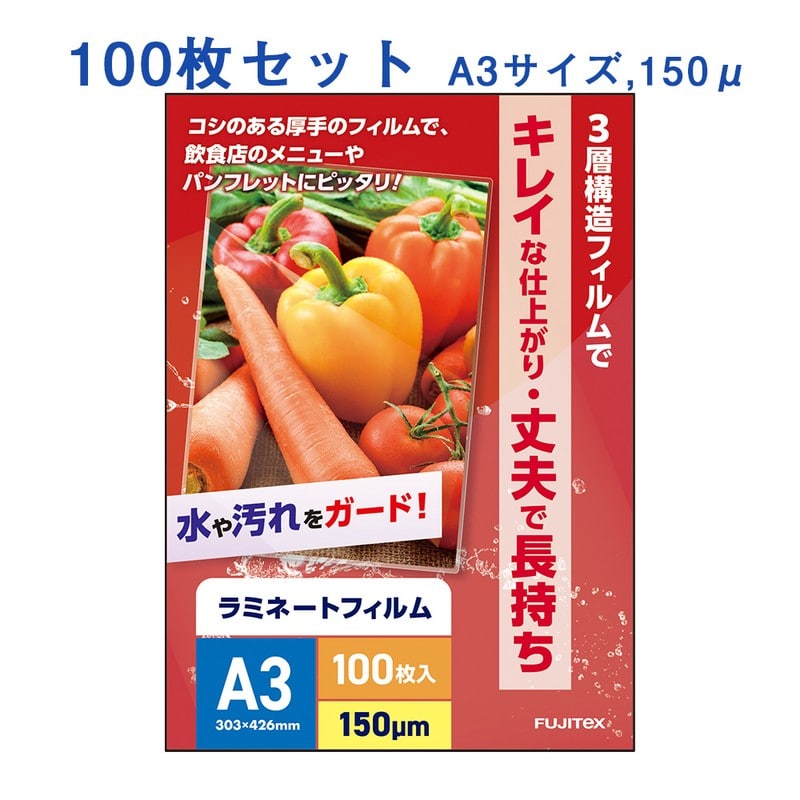 ラミネートフィルム Ａ３サイズ １５０ミクロン　1箱（ご注文単位1箱）【直送品】