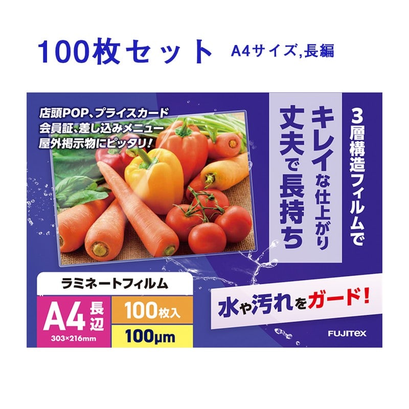 ラミネートフィルム Ａ４サイズ １００ミクロン　1箱（ご注文単位1箱）【直送品】