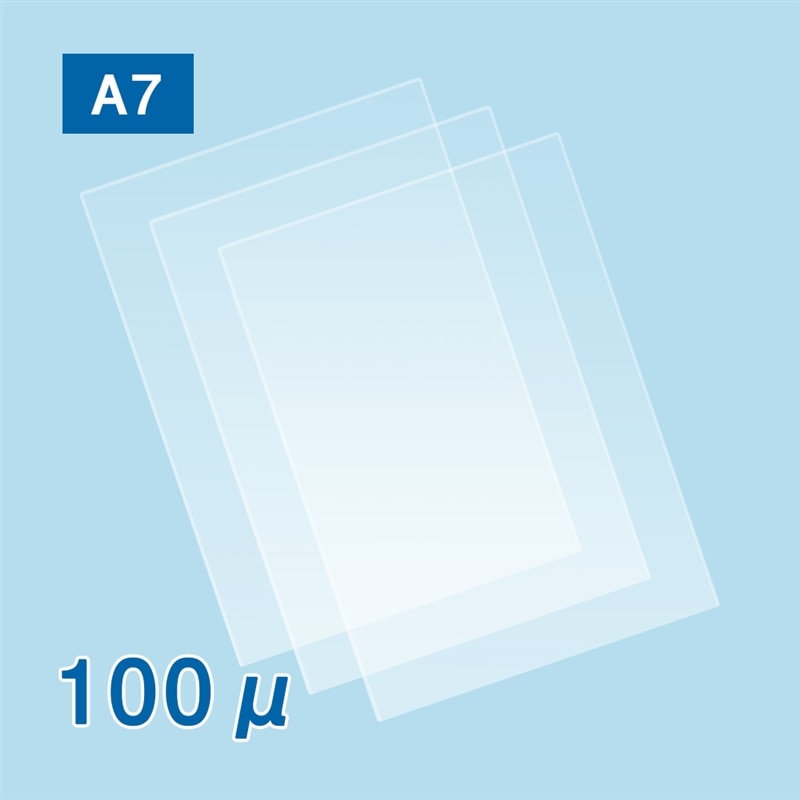 ラミネートフィルム Ａ７サイズ １００ミクロン　1箱（ご注文単位1箱）【直送品】