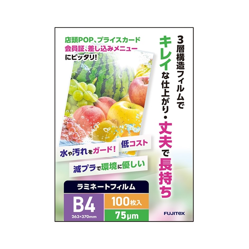 ラミネートフィルム Ｂ４サイズ ７５ミクロン　1箱（ご注文単位1箱）【直送品】