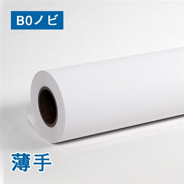 薄手マットコート紙 １２０マイクロ Ｂ０ノビ　1本（ご注文単位2本）【直送品】