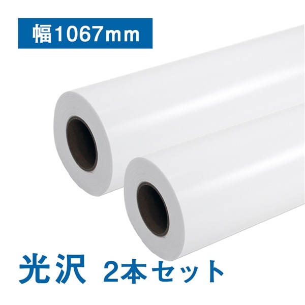 光沢紙 幅１０６７ｍｍ×３０ｍ 厚さ１９５マイクロ　1セット（ご注文単位1セット）【直送品】
