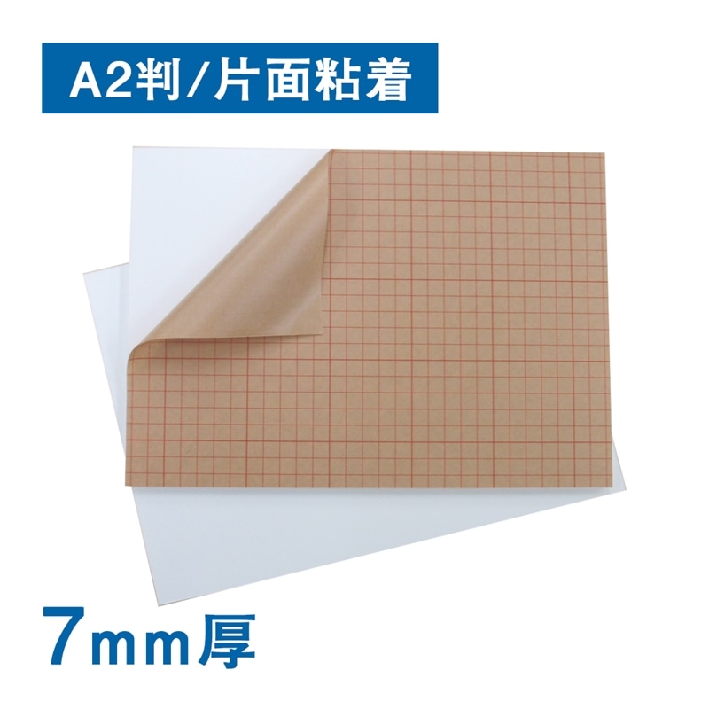 スチレンボード ７ｍｍ厚 片面粘着 反り対策 Ａ２　1箱（ご注文単位1箱）【直送品】