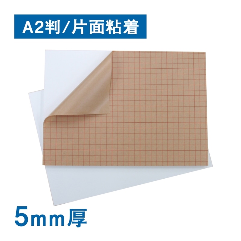 スチレンボード ５ｍｍ厚 片面粘着 反り対策 Ａ２　1箱（ご注文単位1箱）【直送品】