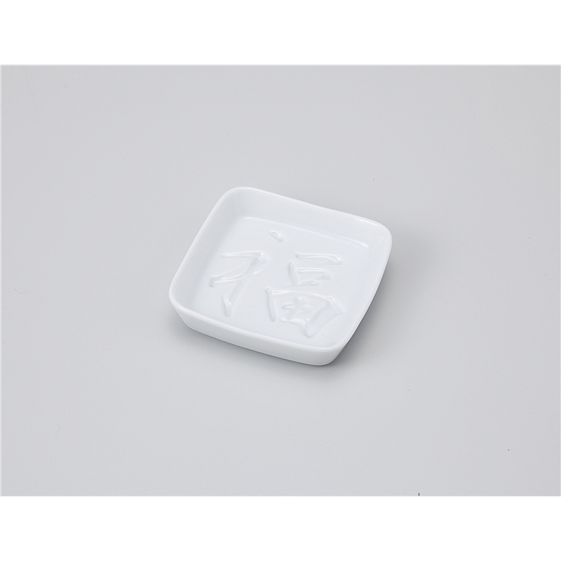 古林陶器 小皿 白磁 角小皿 福 1118250226 1個（ご注文単位1個）【直送品】