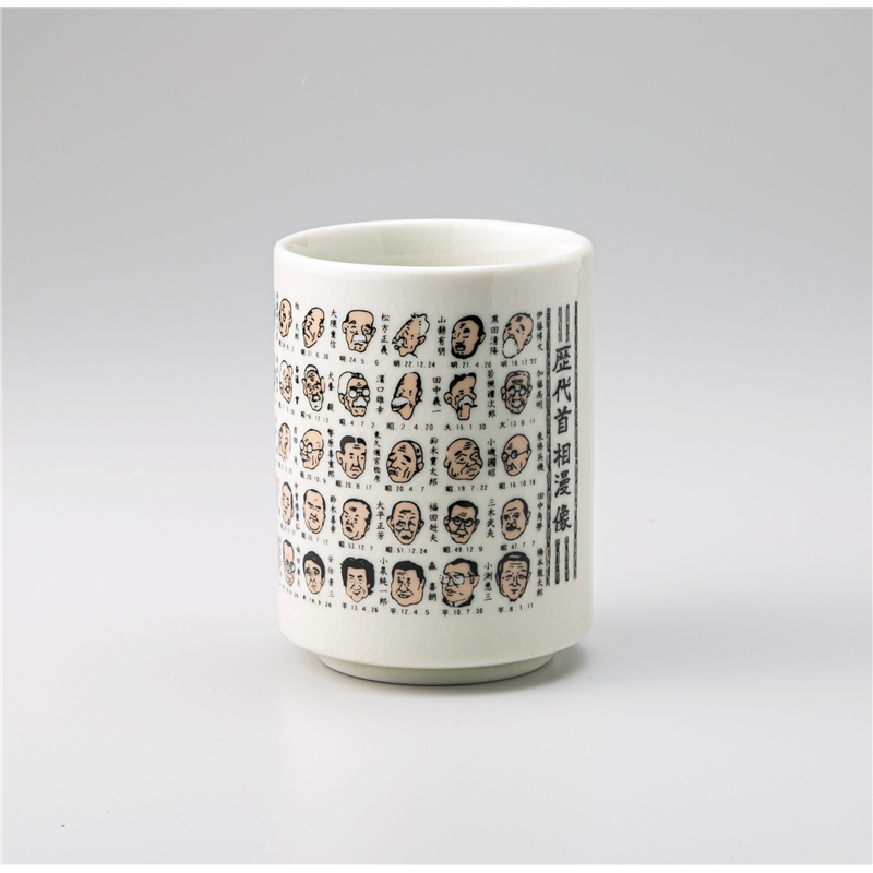 古林陶器 寿司湯呑 歴代漫像首相 貫入寿司 1237930456 1個（ご注文単位1個）【直送品】