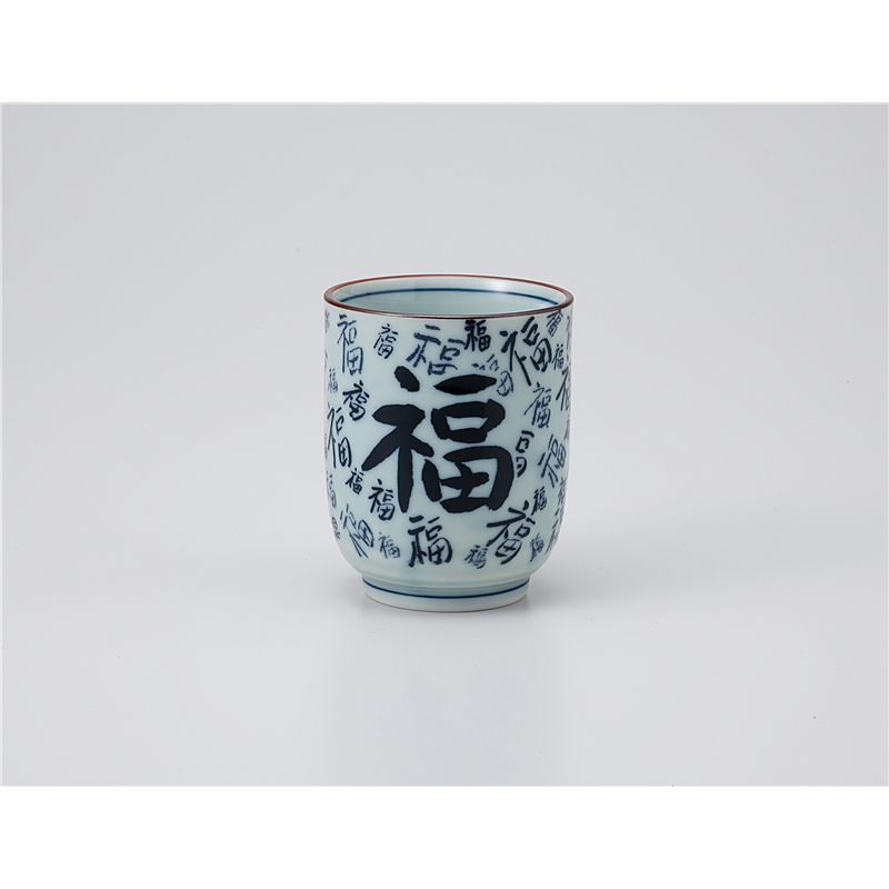 古林陶器 長湯呑 百福湯呑 1139720256 1個（ご注文単位1個）【直送品】