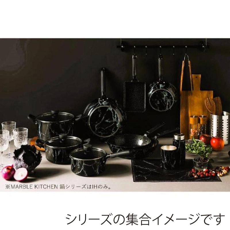 中山福 マーブルキッチン 深型フライパン ガス火専用 24cm ブラック NX-114 1個（ご注文単位1個）【直送品】