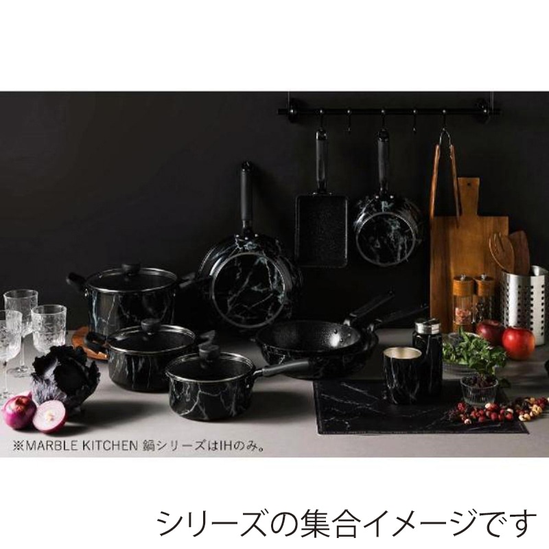 中山福 マーブルキッチン フライパン ガス火専用 20cm ブラック NX-111 1個（ご注文単位1個）【直送品】