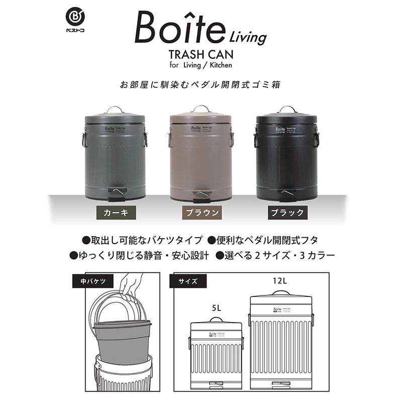 中山福 ゴミ箱 ペダル式 Boite 5L カーキ NQ-0192 1個(ご注文単位1個)【直送品】