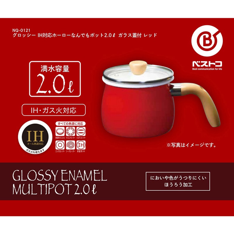 中山福 ホーローポット グロッシー 蓋付 2.0L レッド NQ-0121 1個（ご注文単位1個）【直送品】