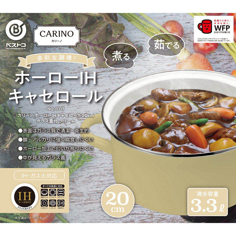 中山福 キャセロール カリーノ IH対応 ガラス蓋付 20cm クリーム NQ-0117 1個(ご注文単位1個)【直送品】
