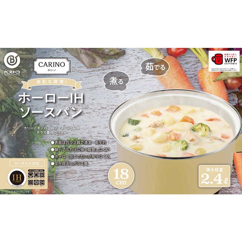 中山福 ソースパン カリーノ IH対応 ガラス蓋付 18cm クリーム NQ-0116 1個(ご注文単位1個)【直送品】