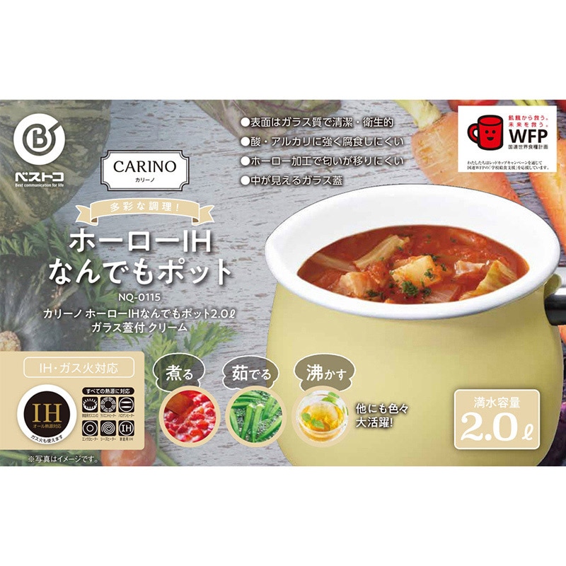 中山福 マルチポット カリーノ IH対応 ガラス蓋付 2.0L クリーム NQ-0115 1個（ご注文単位1個）【直送品】