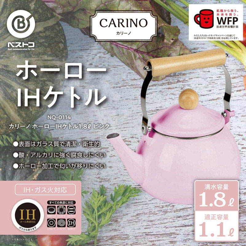 中山福 ケトル カリーノ IH対応 1.8L ピンク NQ-0114 1個(ご注文単位1個)【直送品】