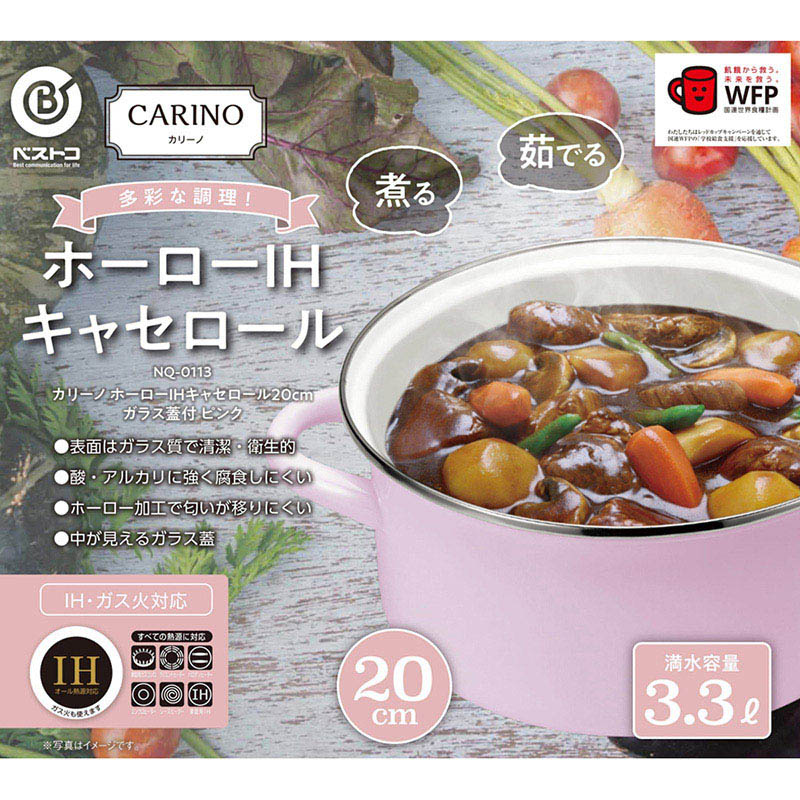中山福 キャセロール カリーノ IH対応 ガラス蓋付 20cm ピンク NQ-0113 1個(ご注文単位1個)【直送品】