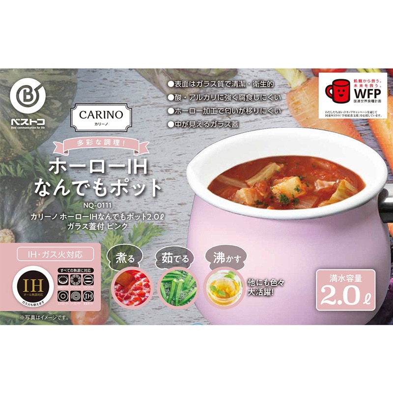 中山福 マルチポット カリーノ IH対応 ガラス蓋付 2.0L ピンク NQ-0111 1個(ご注文単位1個)【直送品】