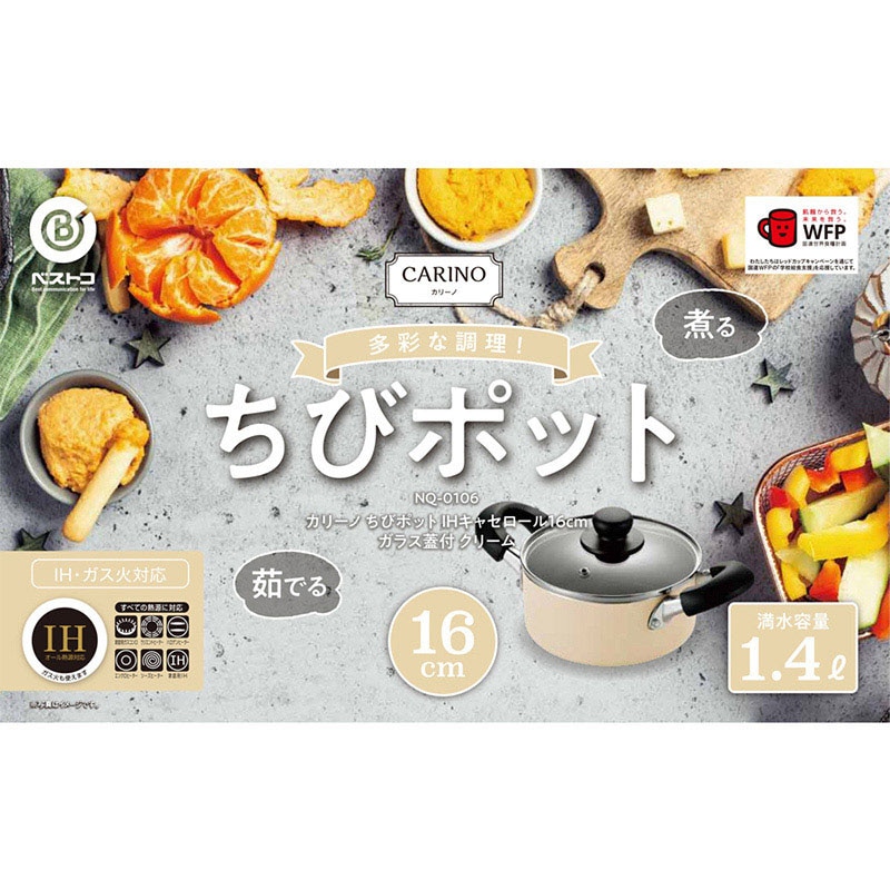 中山福 キャセロール カリーノ IH対応 ガラス蓋付き 16cm クリーム NQ-0106 1個(ご注文単位1個)【直送品】