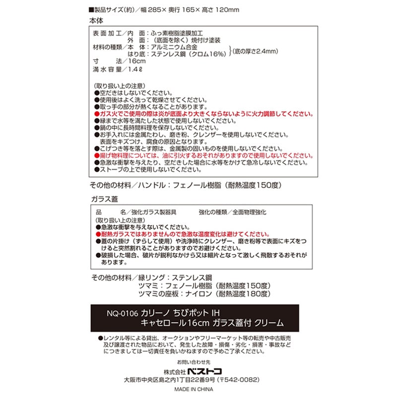 中山福 キャセロール カリーノ IH対応 ガラス蓋付き 16cm クリーム NQ-0106 1個(ご注文単位1個)【直送品】