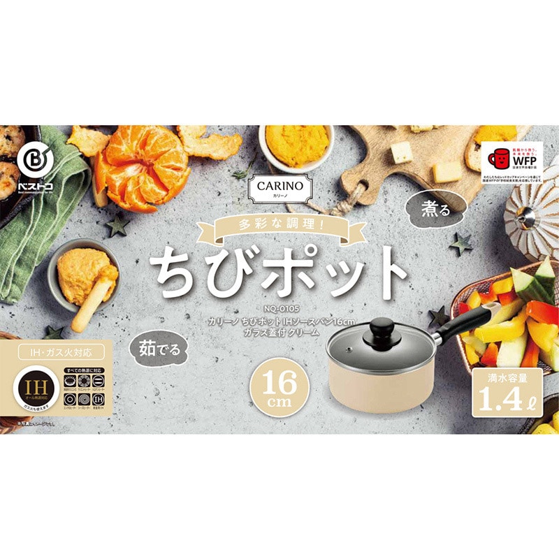 中山福 ソースパン カリーノ IH対応 ガラス蓋付き 16cm クリーム NQ-0105 1個（ご注文単位1個）【直送品】