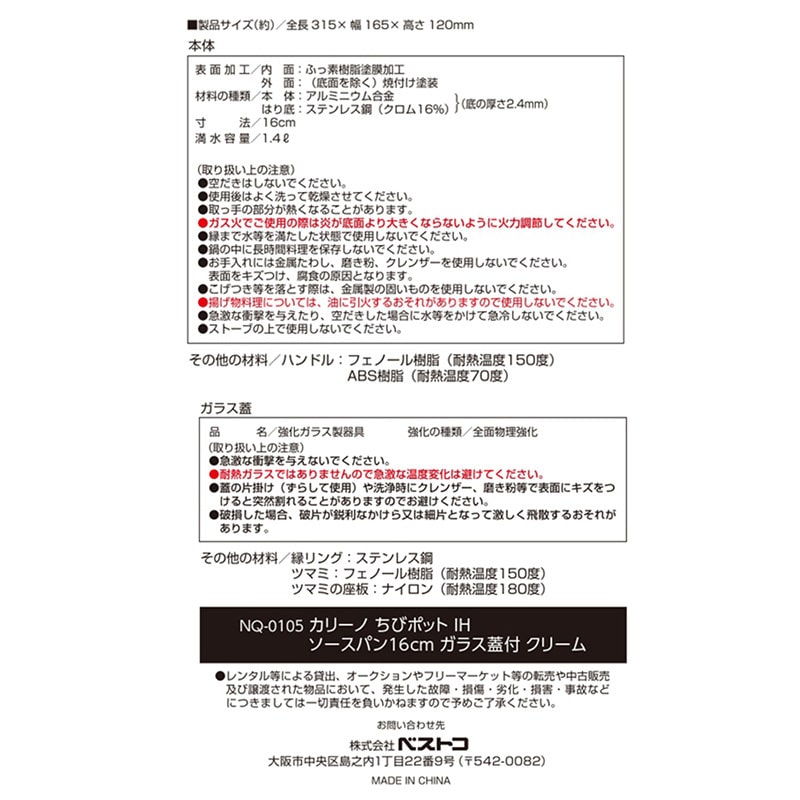 中山福 ソースパン カリーノ IH対応 ガラス蓋付き 16cm クリーム NQ-0105 1個（ご注文単位1個）【直送品】