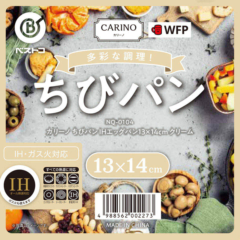 中山福 卵焼き器 カリーノ IH対応 13×14cm クリーム NQ-0104 1個（ご注文単位1個）【直送品】