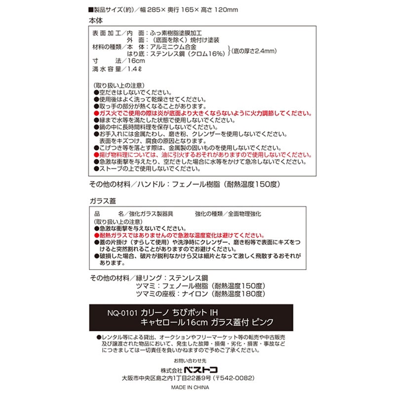 中山福 キャセロール カリーノ IH対応 ガラス蓋付き 16cm ピンク NQ-0101 1個(ご注文単位1個)【直送品】