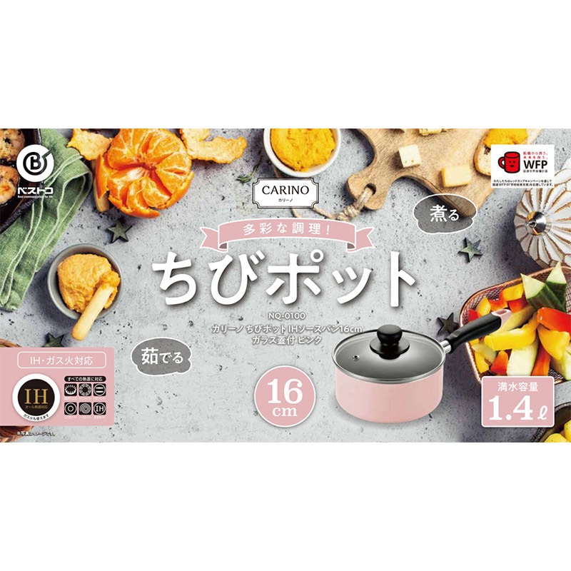 中山福 ソースパン カリーノ IH対応 ガラス蓋付き 16cm ピンク NQ-0100 1個（ご注文単位1個）【直送品】