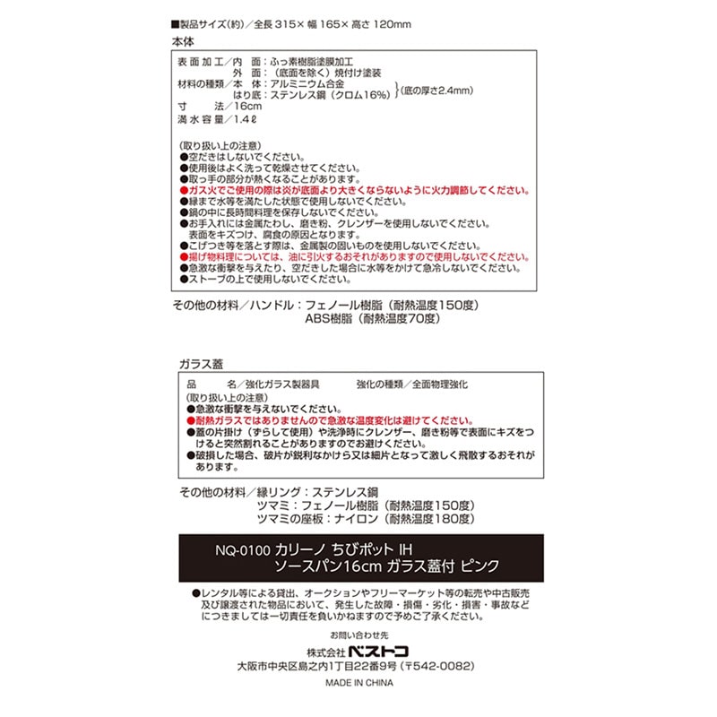 中山福 ソースパン カリーノ IH対応 ガラス蓋付き 16cm ピンク NQ-0100 1個（ご注文単位1個）【直送品】